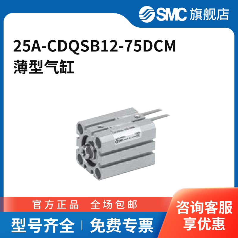 SMC官方正品气缸25A-CDQSB12-75DCM