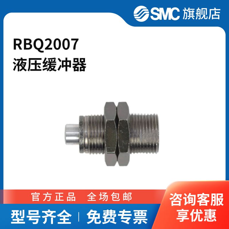 SMC官方正品RBQ系列短型液压缓冲器RBQ2007