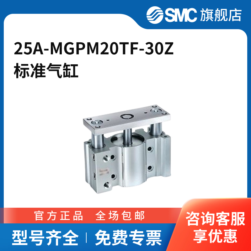 SMC官方正品气缸25A-MGPM20TF-30Z