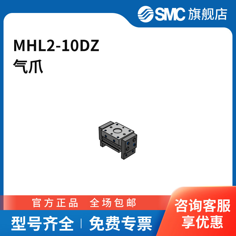 SMC官方正品MHL2-Z系列气爪MHL2-10DZ缸径10mm图片
