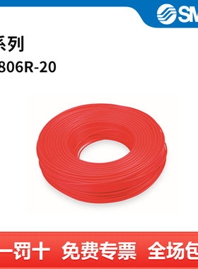 SMC T系列尼龙管 T0806R-20 8(6)mm×20m PA 红色 卷