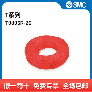 红色 T系列尼龙管 卷 T0806R mm×20m SMC