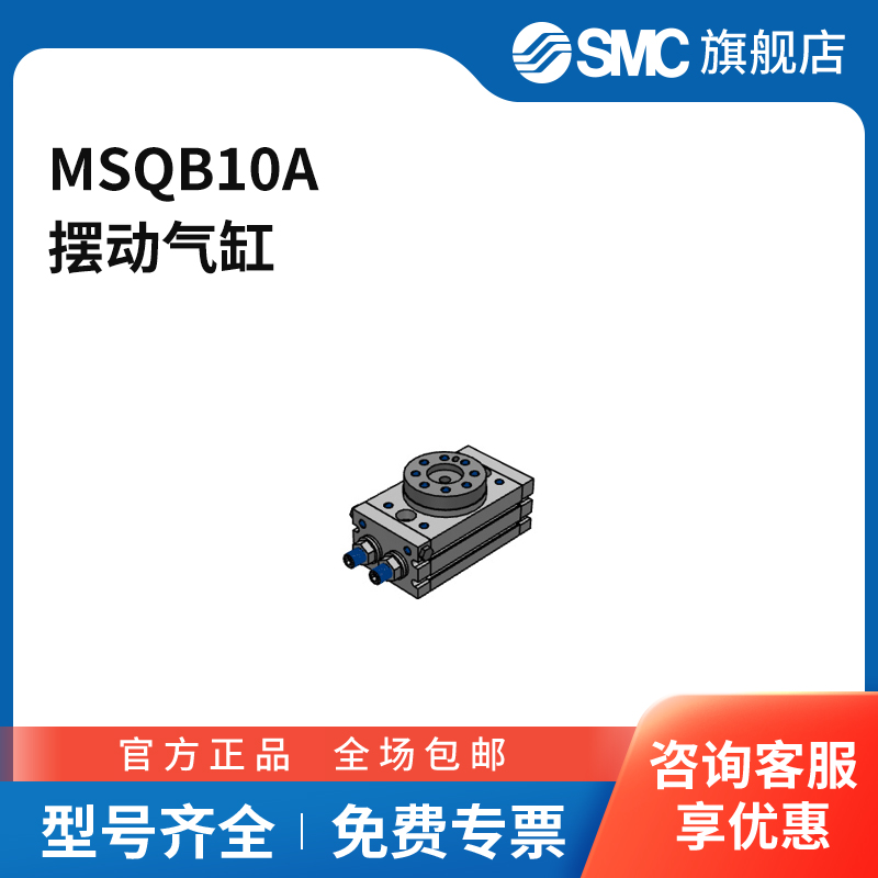 SMC官方正品MSQ系列摆台MSQB10A缸径15mm摆动角度0~190°附调整