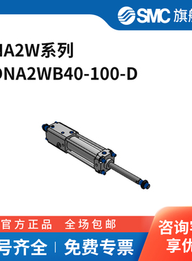 SMC CNA2W系列气缸 CDNA2WB40-100-D 缸径40mm 行程100mm 个
