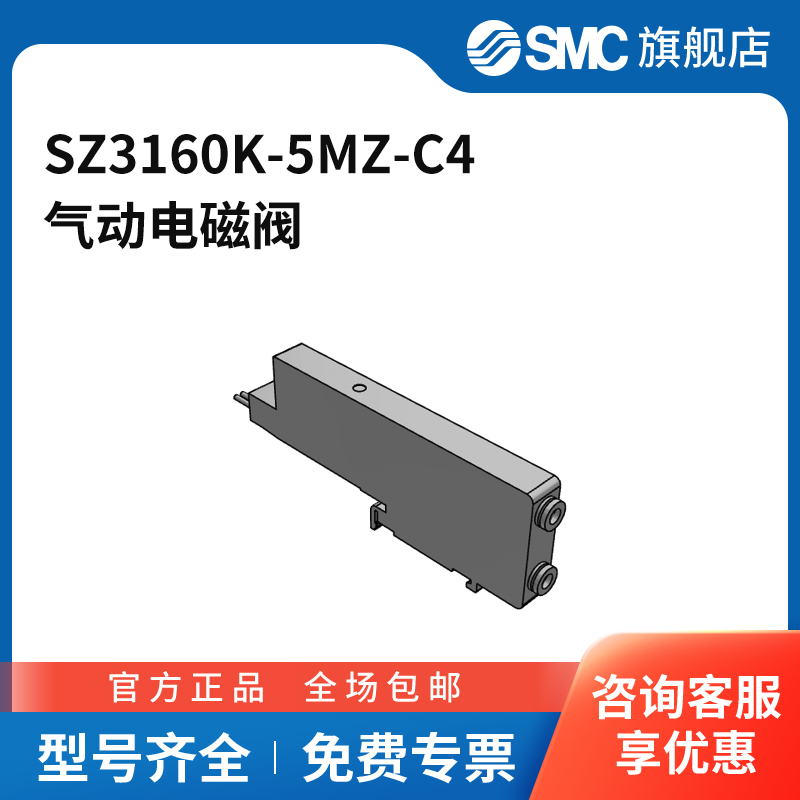 SMC官方正品SZ3000系列电磁阀SZ3160K-5MZ-C4两位五通接口4mmDC