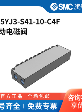 SMC官方正品SYJ3000系列电磁阀SS5YJ3-S41-10-C4F