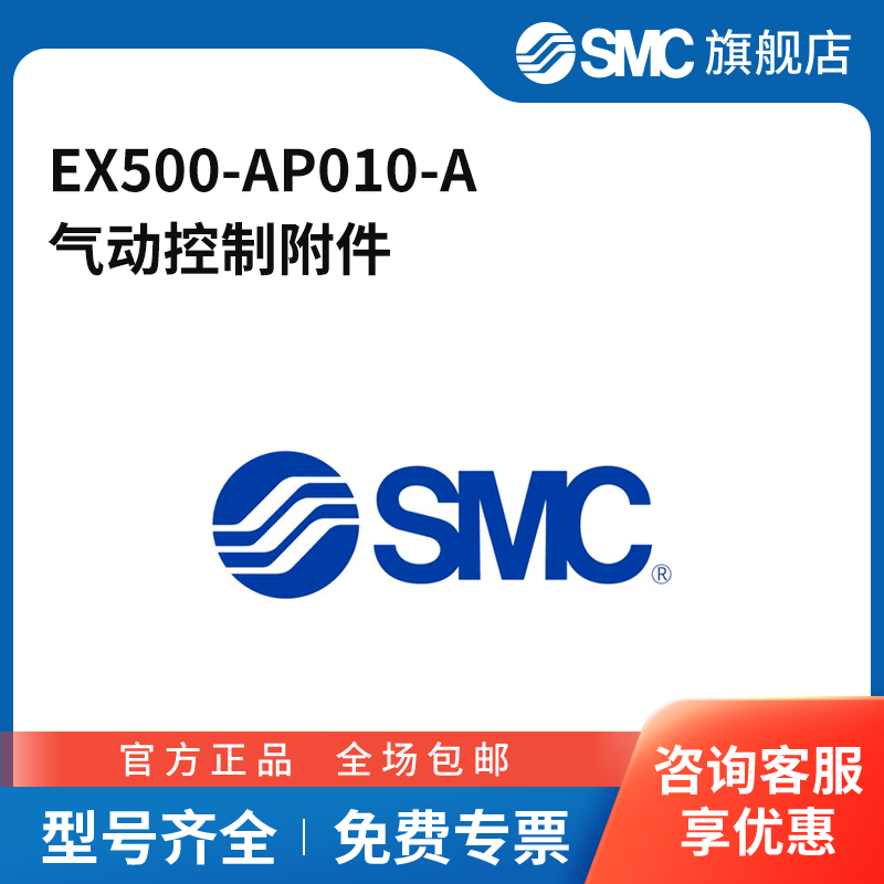 SMC官方正品电缆EX500-AP010-A