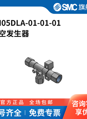 SMC官方正品ZH系列真空发生器ZH05DLA-01-01-01