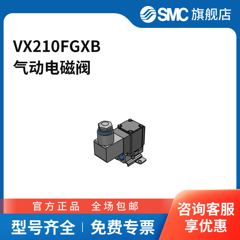 SMC官方正品VX21/22/23系列电磁阀VX210FGXB两位两通DC24V