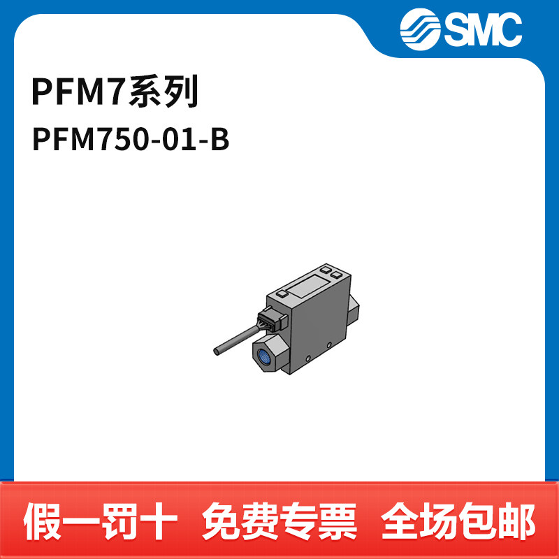 SMC PFM7系列流量开关 PFM750-01-B 流量范围1~50L/min 接口Rc1