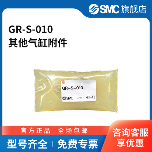 SMC官方正品气缸润滑膏GR-S-010
