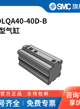 SMC官方正品CLQ系列气缸CDLQA40-40D-B缸径40mm行程40mm