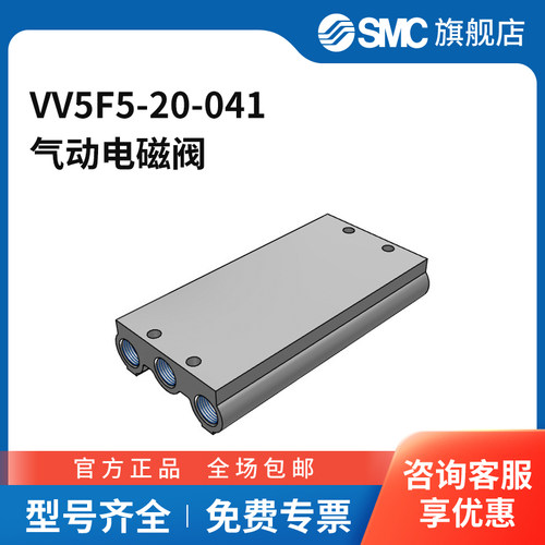 SMC官方正品VF1000/3000/5000系列电磁阀VV5F5-20-041