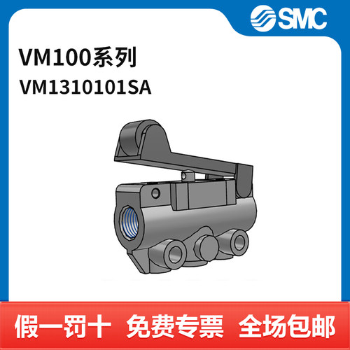 SMC VM100系列机控阀 VM131-01-01SA 两位三通 滚珠杠杆型 接口