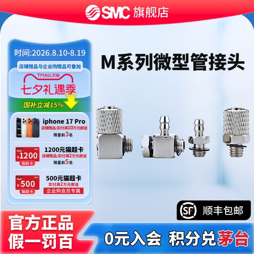 SMC官方正品M系列微型管接头M-5P/M-5H-4/M-3AU-4/M-5H-6