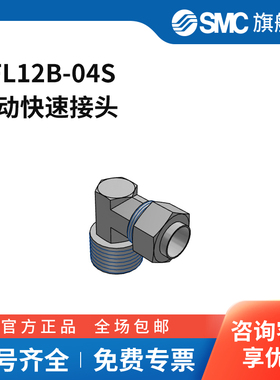 SMC官方正品接头KFL12B-04S