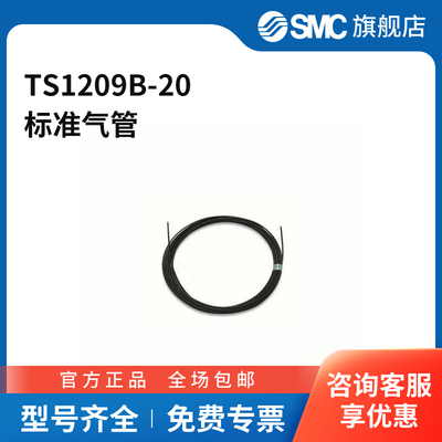 SMC官方正品TS系列软尼龙管TS1209B-2012(9)mm×20mPA黑色