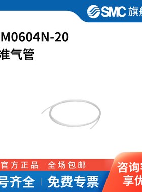 SMC官方正品软管TLM0604N-2020米/卷
