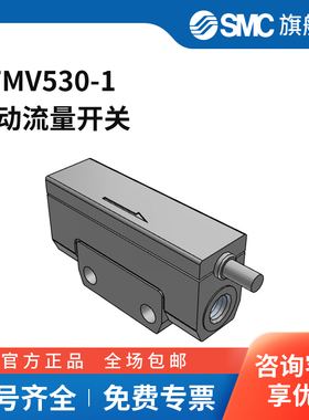 SMC官方正品PFMV5系列流量传感器PFMV530-1流量范围0~3L/min模