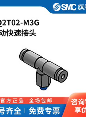 SMC官方正品接头KQ2T02-M3G