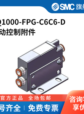 SMC官方正品中位止回块VQ1000-FPG-C6C6-D适用VQC1000系列电磁
