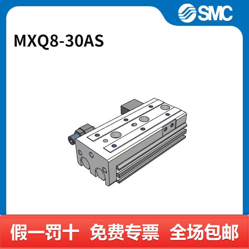 SMC MXQ系列气动滑台 MXQ8-30AS 缸径8mm 行程30mm 个