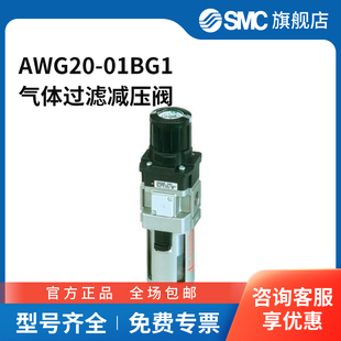 AW系列过滤减压阀AWG20 SMC官方正品 01BG1