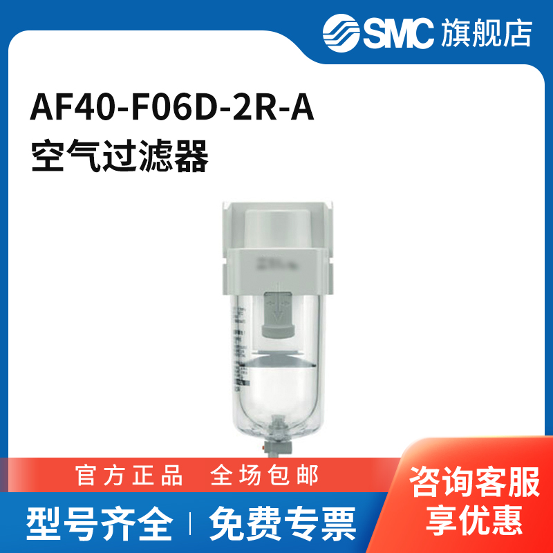 SMC官方正品AF系列过滤器AF40-F06D-2R-A