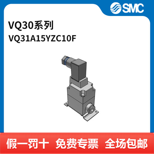 SMC VQ30系列两通电磁阀 VQ31A1-5YZ-C10-F 两位两通 DIN插座式