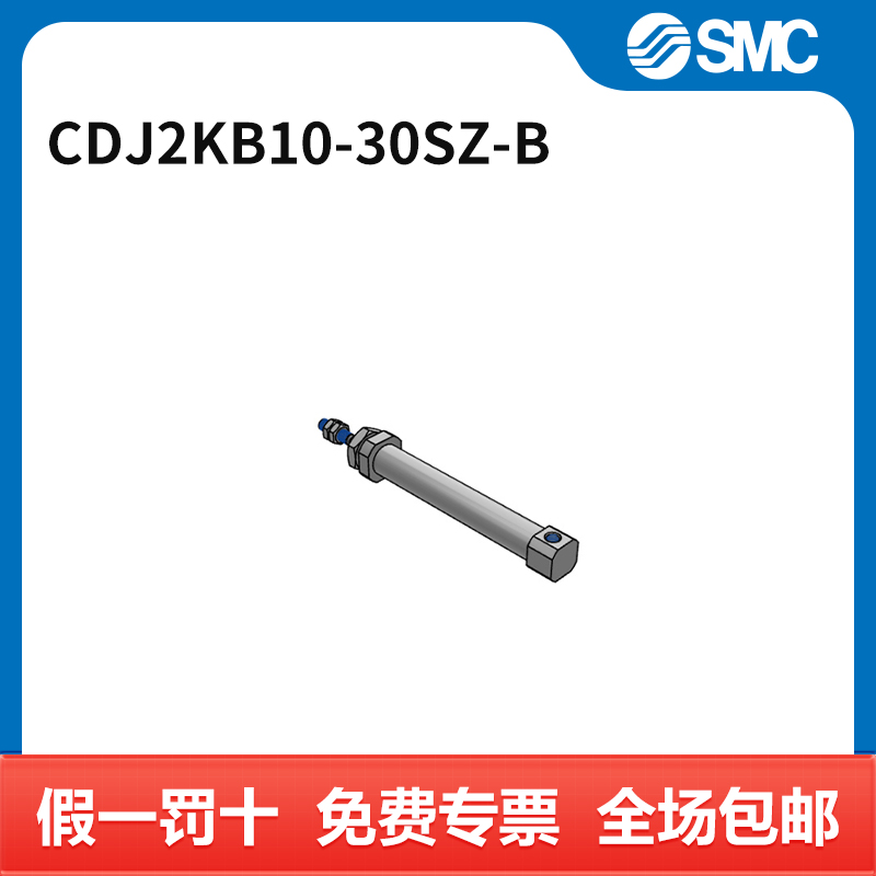 SMC CJ2K-Z系列气缸 CDJ2KB10-30SZ-B 缸径10mm 行程30mm 个