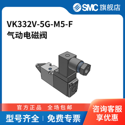 SMC官方正品电磁阀VK332V-5G-M5-F两位三通接口M5DC24V