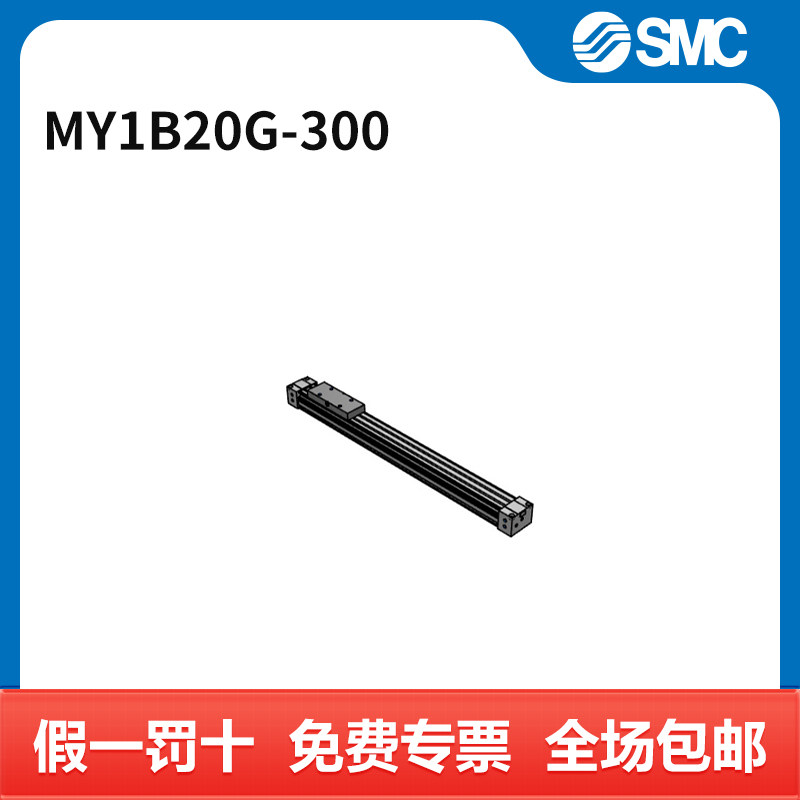 SMC MY1B系列无杆气缸 MY1B20G-300 缸径20mm 行程300mm 个