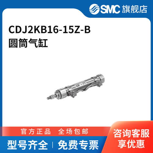 SMC官方正品CJ2K-Z系列单杆双作用气缸杆不回转型气缸CDJ2KB16-