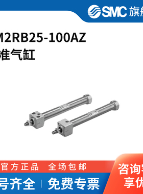 SMC官方正品CM2R-Z系列气缸CM2RB25-100AZ