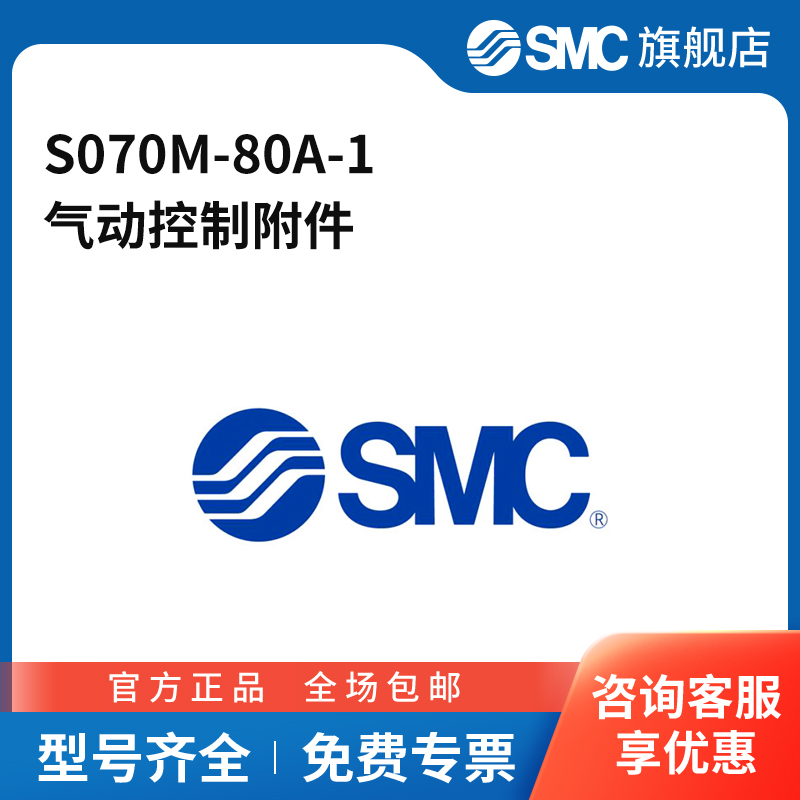 SMC官方正品三通阀辅件S070M-80A-1