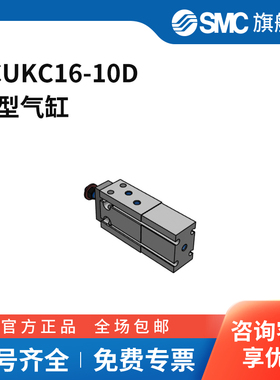 SMC官方正品ZCUK系列气缸ZCUKC16-10D缸径16mm行程10mm