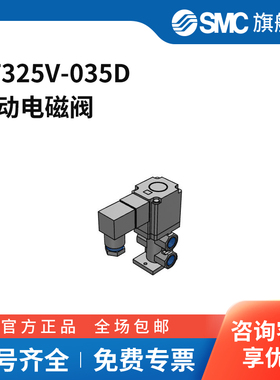SMC官方正品VT325系列电磁阀VT325V-035D两位三通DIN插座式DC24