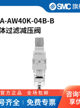 SMC官方正品减压阀25A-AW40K-04B-B