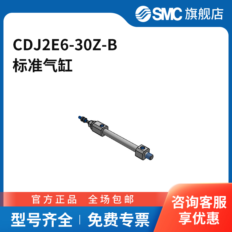 SMC官方正品CJ2-Z系列气缸CDJ2E6-30Z-B缸径6mm行程30mm附磁石