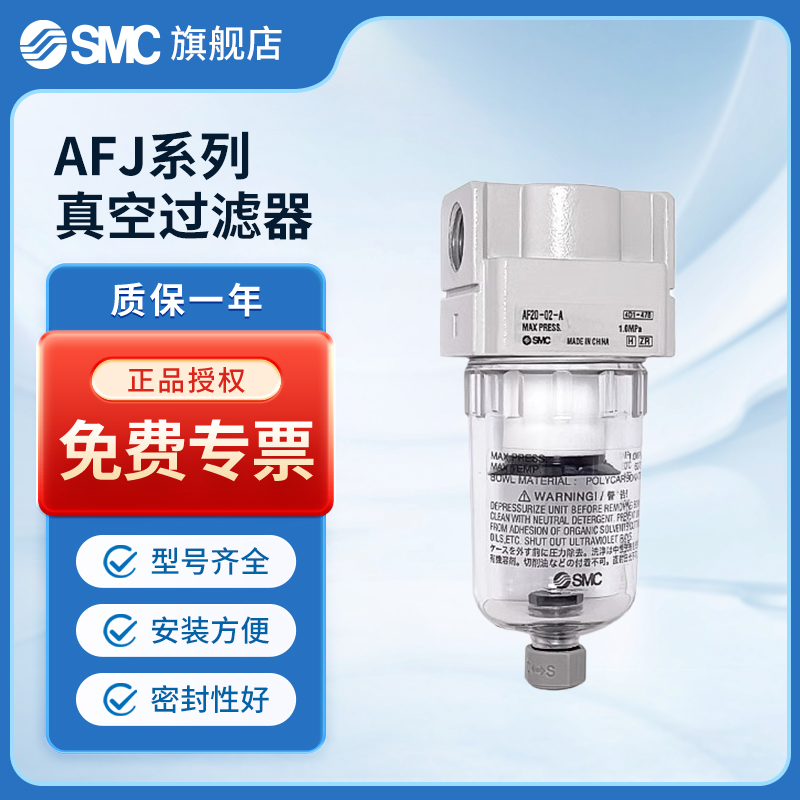 SMC官方正品真空过滤器空气管道正负压AFJ20/30/40-01/02/02B/03B