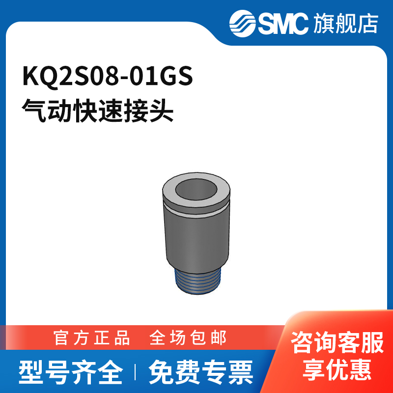 SMC官方正品接头KQ2S08-01GS