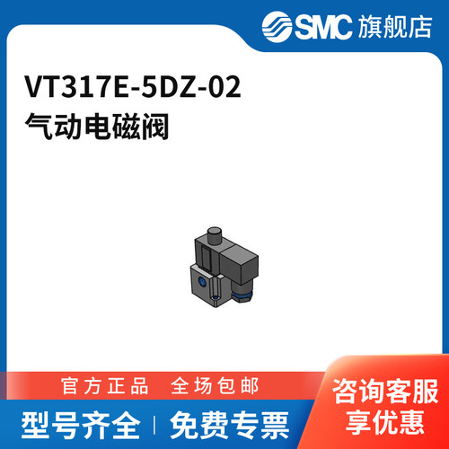 SMC官方正品VT317系列电磁阀VT317E-5DZ-02两位三通DIN插座式接
