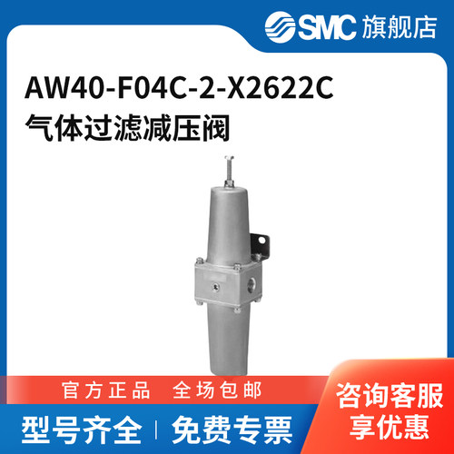 SMC官方正品AW系列模块式过滤减压阀AW40-F04C-2-X2622C
