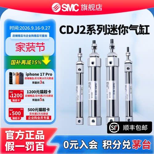 SMC官方正品CJ2系列单杆双作用标准型气缸CDJ2D10-30Z-B缸径10m