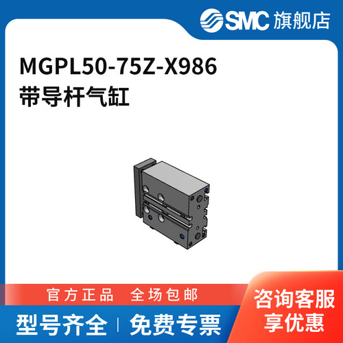 SMC官方正品MGP-Z系列薄型带导杆气缸MGPL50-75Z-X986