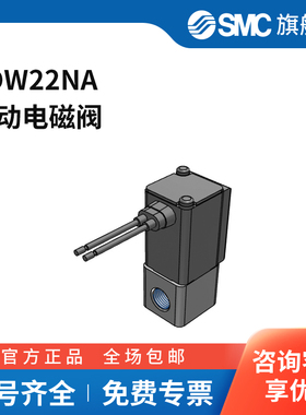 SMC官方正品二通阀VDW22NA两位两通DC24V