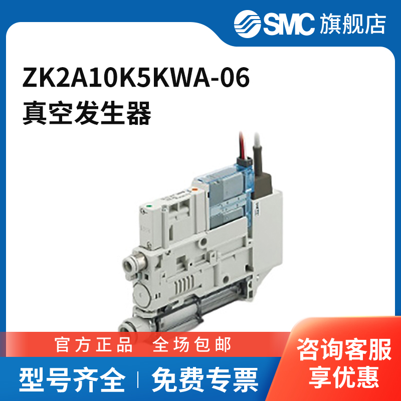 SMC官方正品ZK2A系列真空发生器ZK2A10K5KWA-06