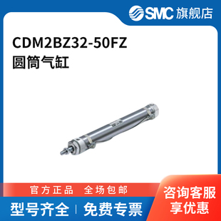 SMC官方正品 50FZ CM2系列單桿雙作用標準型氣缸CDM2BZ32