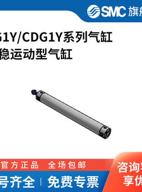 SMC官方正品CG1Y/CDG1Y系列气缸平稳运动型气缸