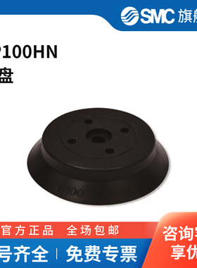 SMC官方正品ZP系列高负载吸盘-吸盘单体ZP100HN